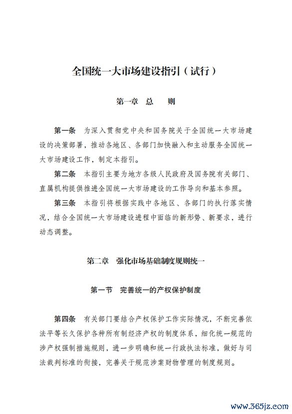炒股资金配资 国家发改委印发《全国统一大市场建设指引（试行）》